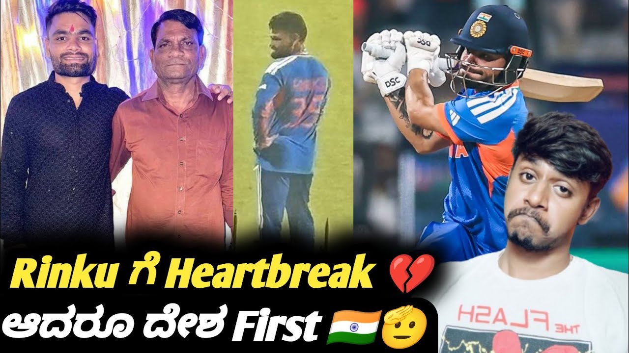 ICC T20 Worldcup 2026 Rinku Singh back to home Kannada|Team IND player Rinku and his father update