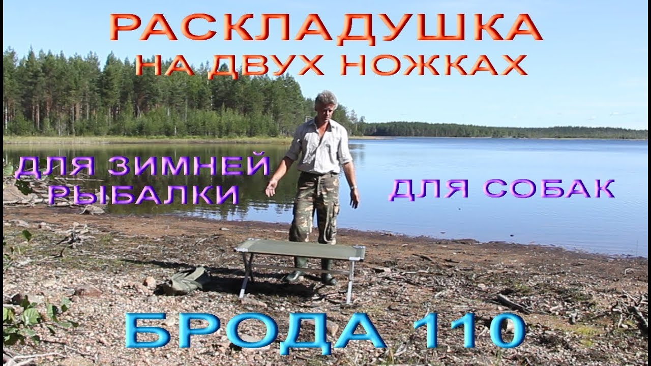 Небольшая многофункциональная раскладушка для зимней рыбалки или любимого питомца.