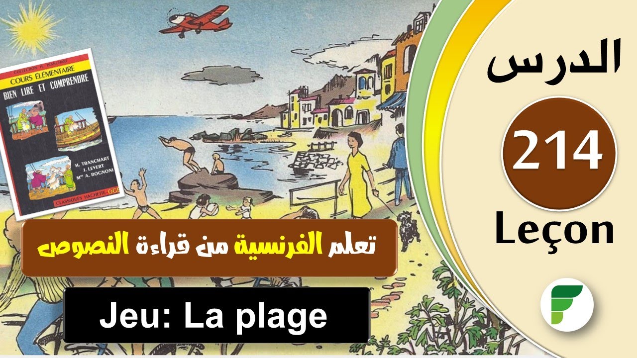 Leçon 214 | Jeu: La plage تعلم الفرنسية من خلال قراءة النصوص