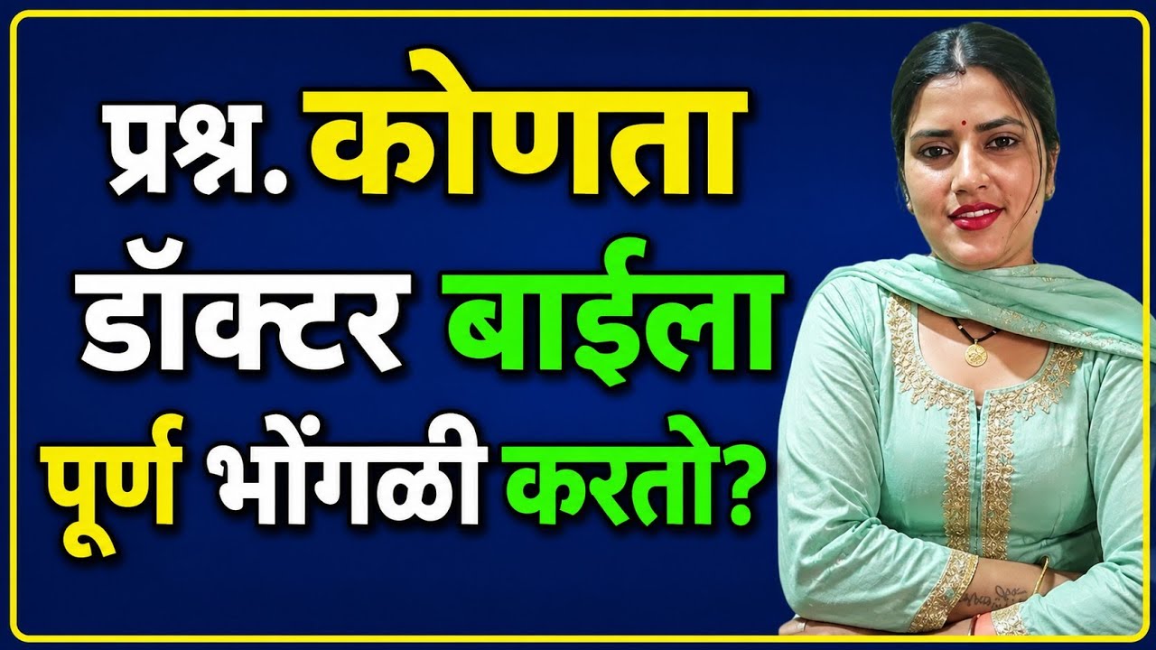 🔥 Viral Marathi GK Quiz 2026