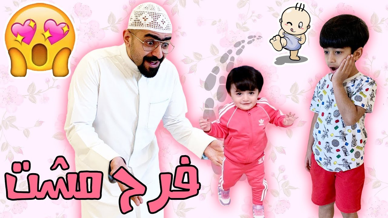 بيبي فرح مشت و ابوها تفاجأ 😍 - عائلة عدنان