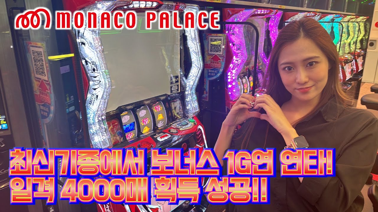 최신기종에서 보너스 1G연 연타! 일격 4000매 획득 성공!! 파치슬롯 카구야 님은 고백받고 싶어