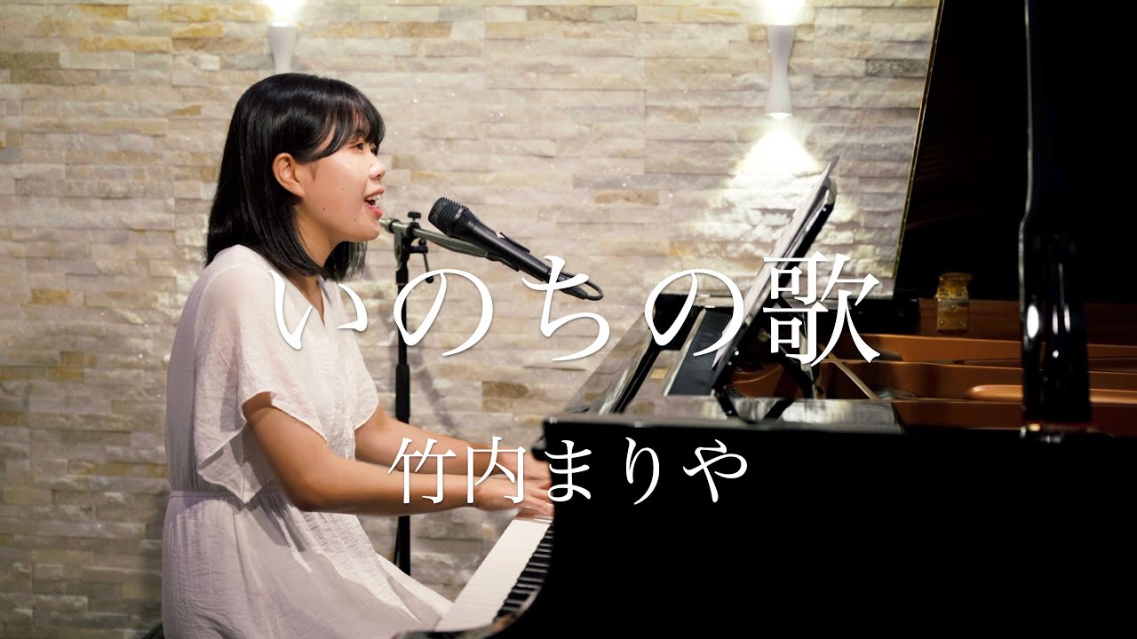 【朝ドラ劇中歌】いのちの歌/竹内まりや Covered by 梨菜