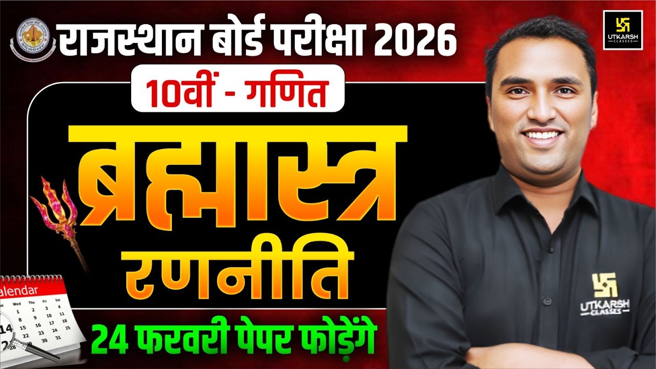 RBSE Board Class 10th Maths: Master Plan | पेपर धुआँ-धुआँ कर देंगे🔥 | Pawan Pareek Sir