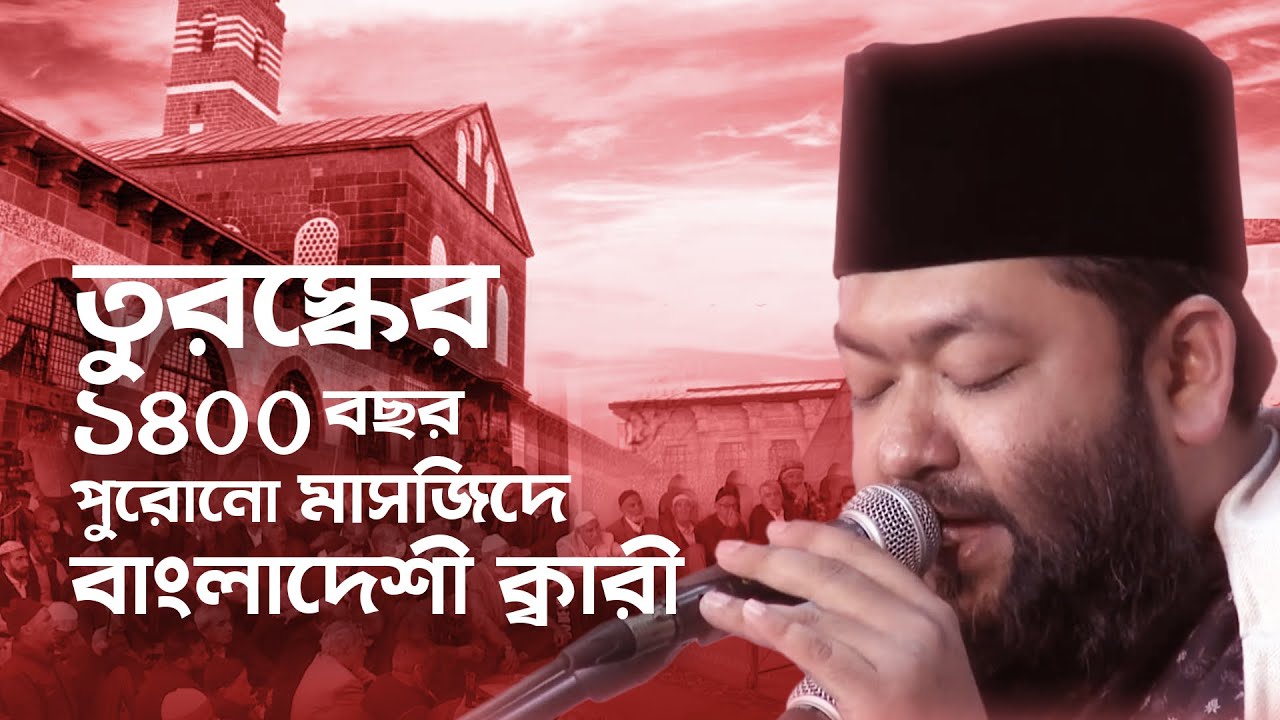 Diyarbakir, Turkey | Ramadan-2022 | Outstanding Recitation!! Sheikh Ahmad Yusuf Azhari | তুরস্ক-২০২২