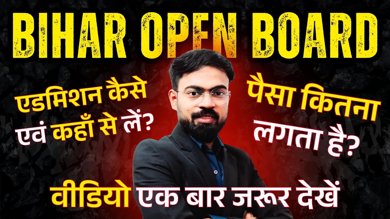 bbose admission 2026 last date | एडमिशन कब कब लेना चाहिए | BBOSE Exam date 2026 | Bihar Open Board