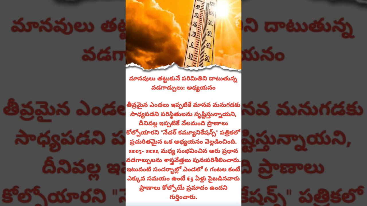 EXTREME HEAT WAVE ALERT IN INDIA TEMPERATURES RISE DANGEROUSLY HIGH#heat#highlight#short
