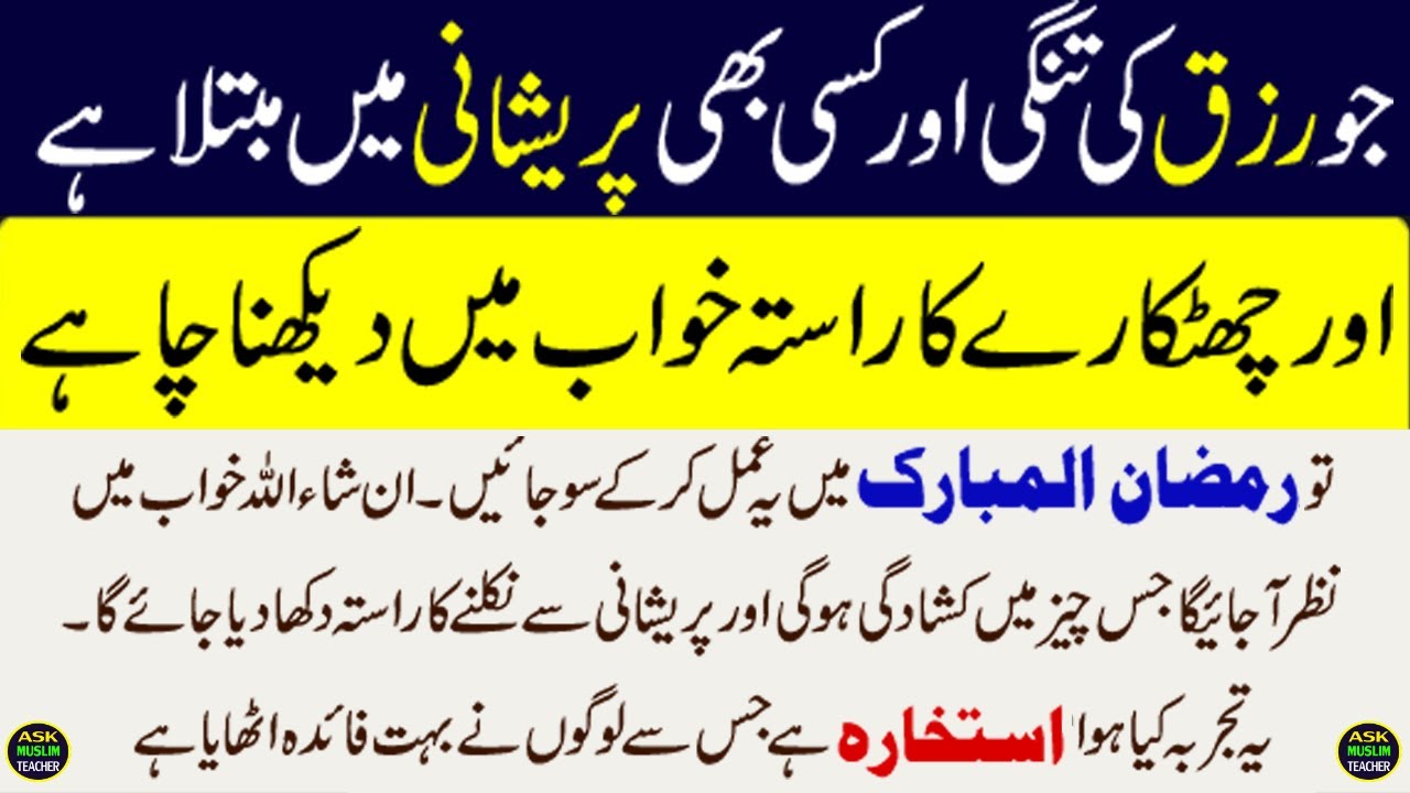 Khuab Mai Rizq Ki Tangi Aur Zindagi ki Pareshaniyon se Nijat Ka Rasta Maloom Karne Ka Tarika