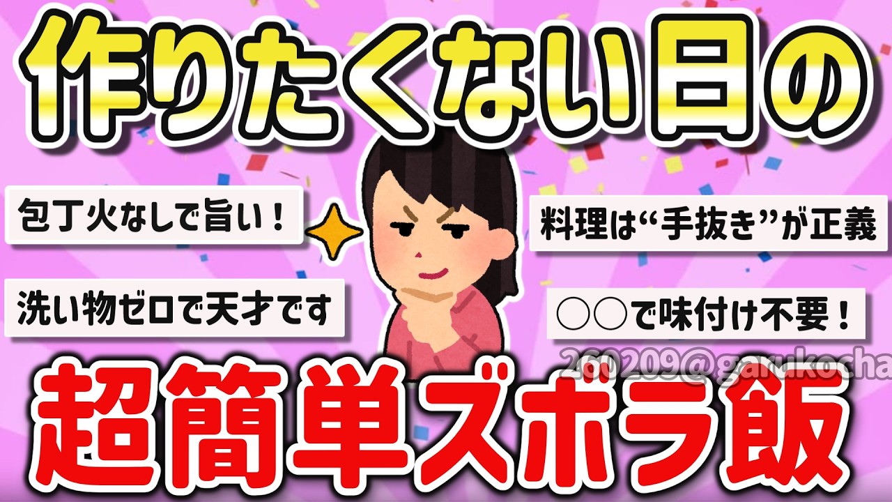 【有益】超簡単お手軽レシピ！包丁も火も使わない！神ズボラレシピを教えて！【ガルちゃん】