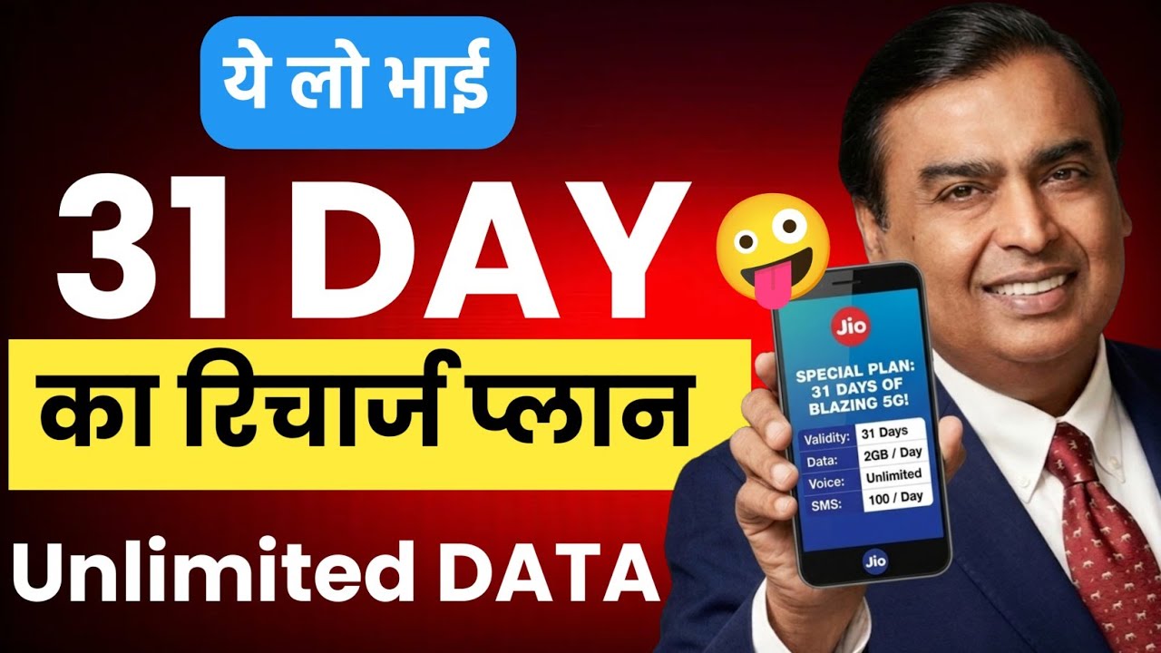 ये लो 31 DAY का RECHARGE प्लान | Jio New 339 Recharge Plan Update ✅