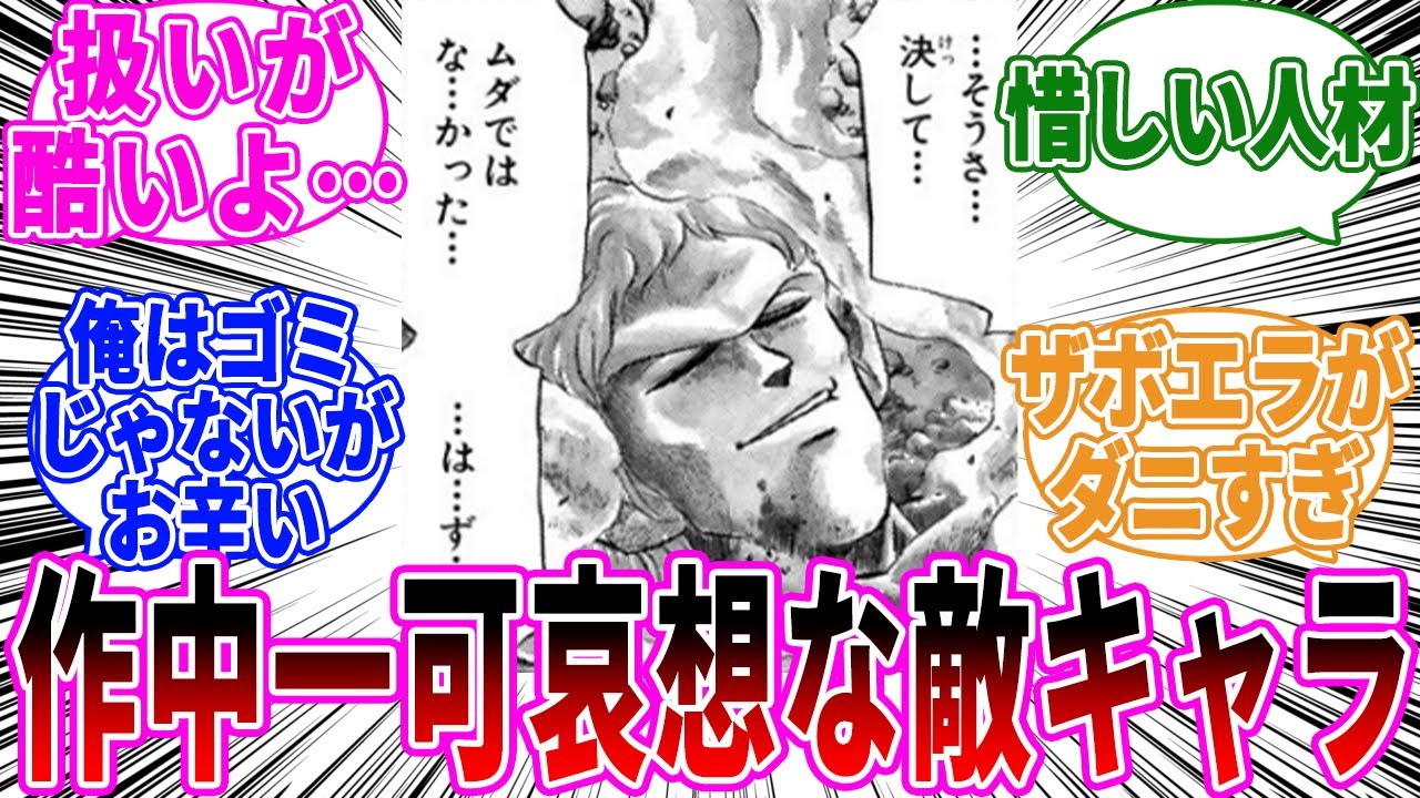 【ダイの大冒険】ザムザとかいう可哀想な魔族に対する読者の反応