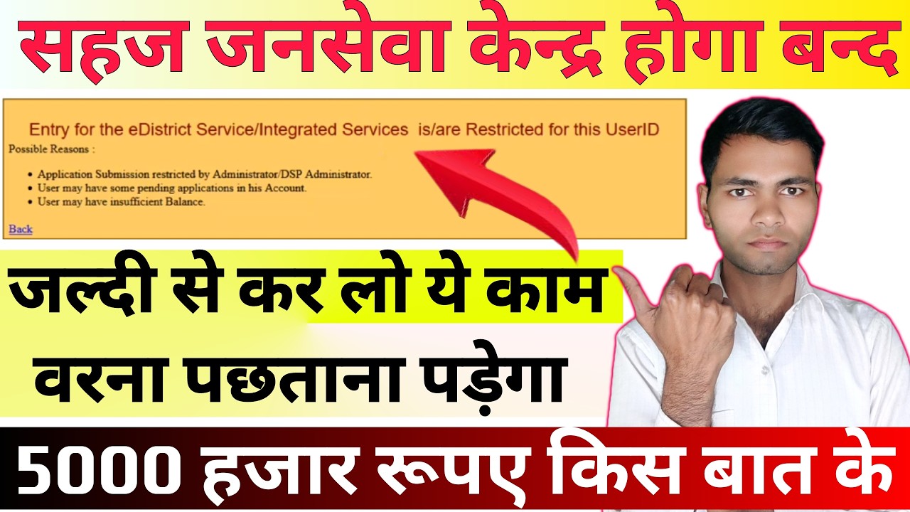 sahaj edistrict service not working problem | sahaj id ki edistrict service band ho gayi hai