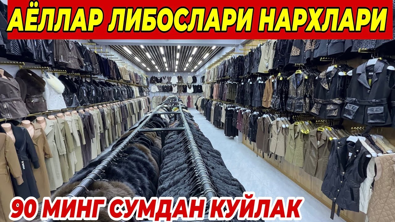 АЁЛЛАР ЛИБОСЛАРИ НАРХЛАРИ 90 МИНГ СУМДАН КУЙЛАК ФАКАТ 4 КУН