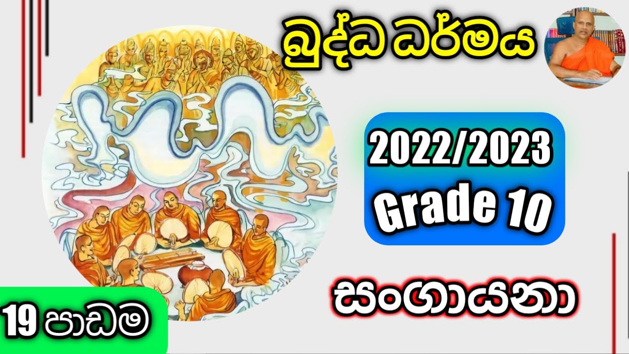 O/L Buddhism/daham eliya-grade 10- lessen19. Rev.kolugala Wajiragnana thero (BA-MA-Bed-Med)