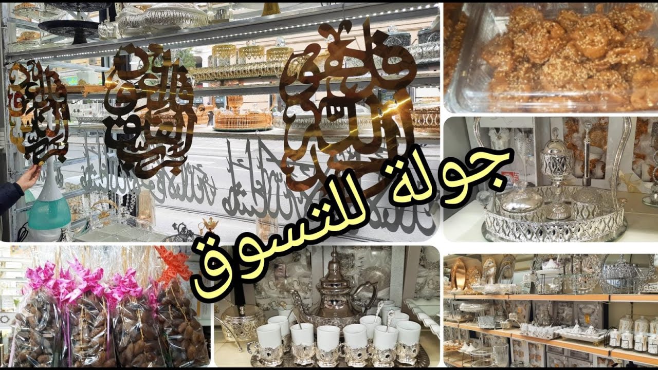 تسوق في مجزرة عصرية مغربية بنكهة رمضانية Moderna macelleria Marocchina a Torino