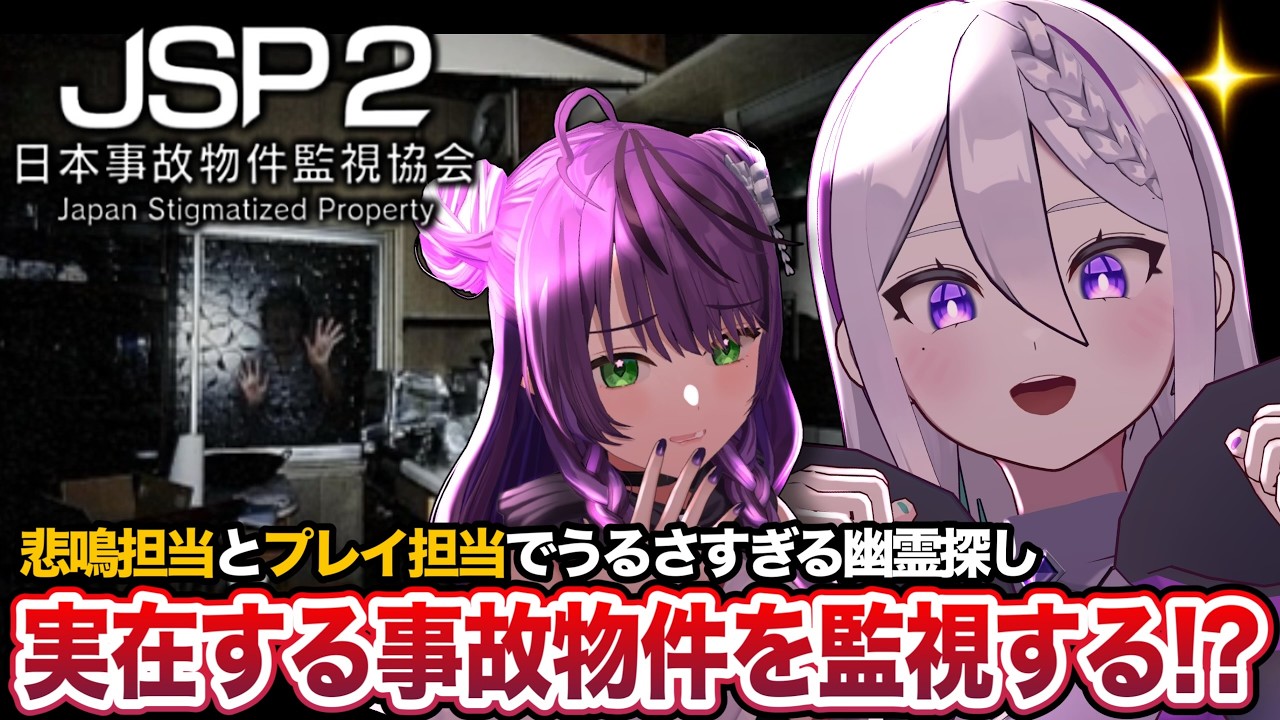 【 JSP2 】絶叫と爆笑が渦巻く『 事故物件監視 』バイト.ᐟ.ᐟ3Dで暴れながら異変探し【 VTuber┇ひなたまみ┇青海実波 】