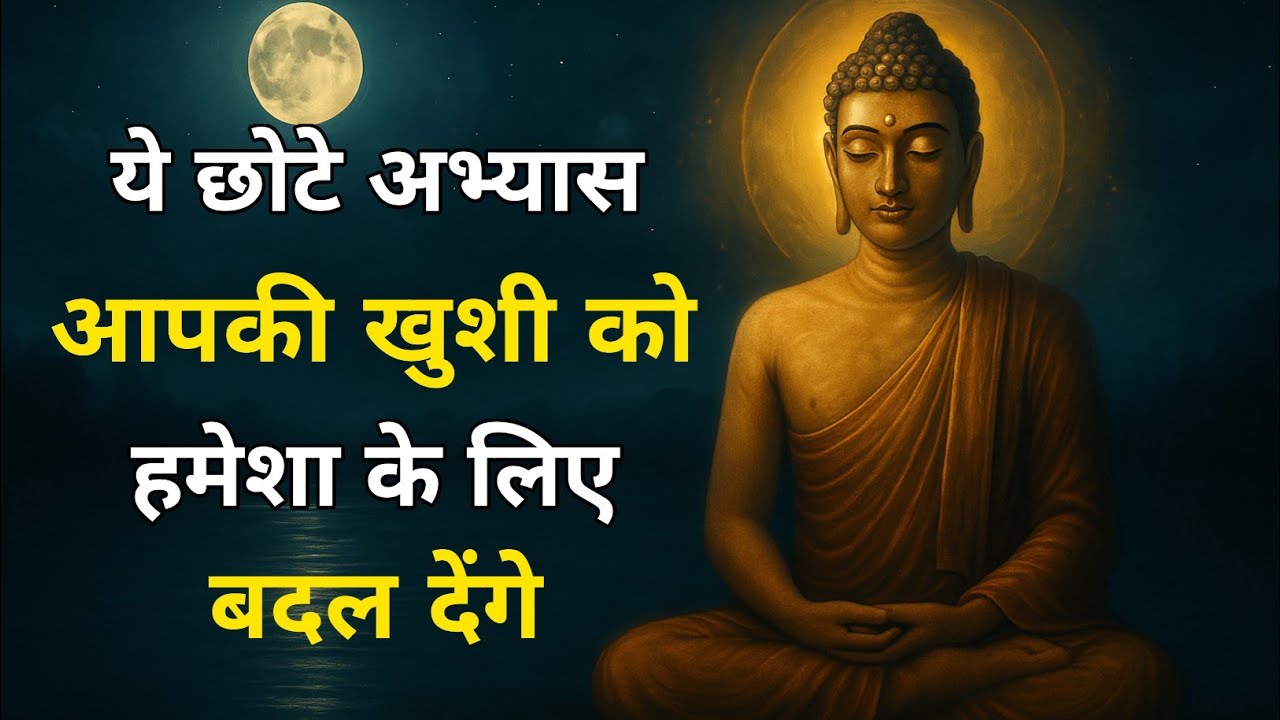 ये छोटे अभ्यास आपकी खुशी को हमेशा के लिए बदल देंगे