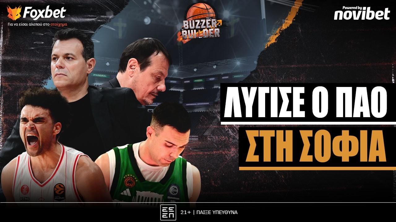 Buzzer Builder: &Chi;&Alpha;&Mu;&Epsilon;&Nu;&Eta; &Epsilon;&Upsilon;&Kappa;&Alpha;&Iota;&Rho;&Iota;&Alpha; &gamma;&iota;&alpha; &Pi;&alpha;&nu;&alpha;&theta;&eta;&nu;&alpha;ϊ&kappa;ό &sigma;&tau;&eta; &Sigma;ό&phi;&iota;&alpha; &kappa;&alpha;&iota;... &tau;&rho;έ&chi;&epsilon;&iota; &gamma;&iota;&alpha; &Epsilon;&Xi;&Alpha;&Delta;&Alpha;! | Foxbet (2/4)