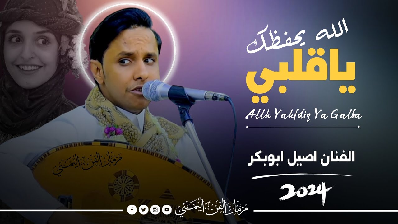 جديد 2024 - الله يحفظك ياقلبي 😍 || الفنان اصيل ابوبكر || جلسه جديد ولاول مره يغنيها
