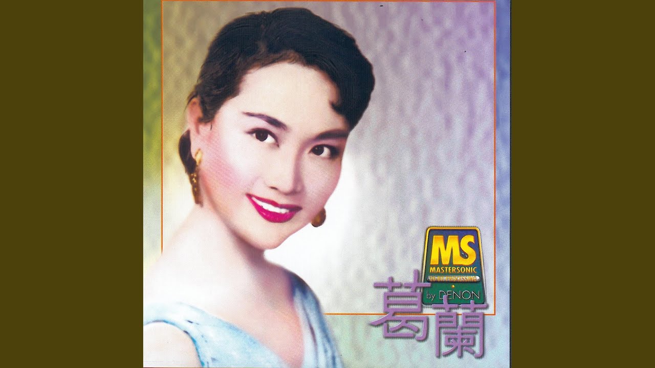 Wo Yao Fei Shang Qing Tian (1998 Remaster)