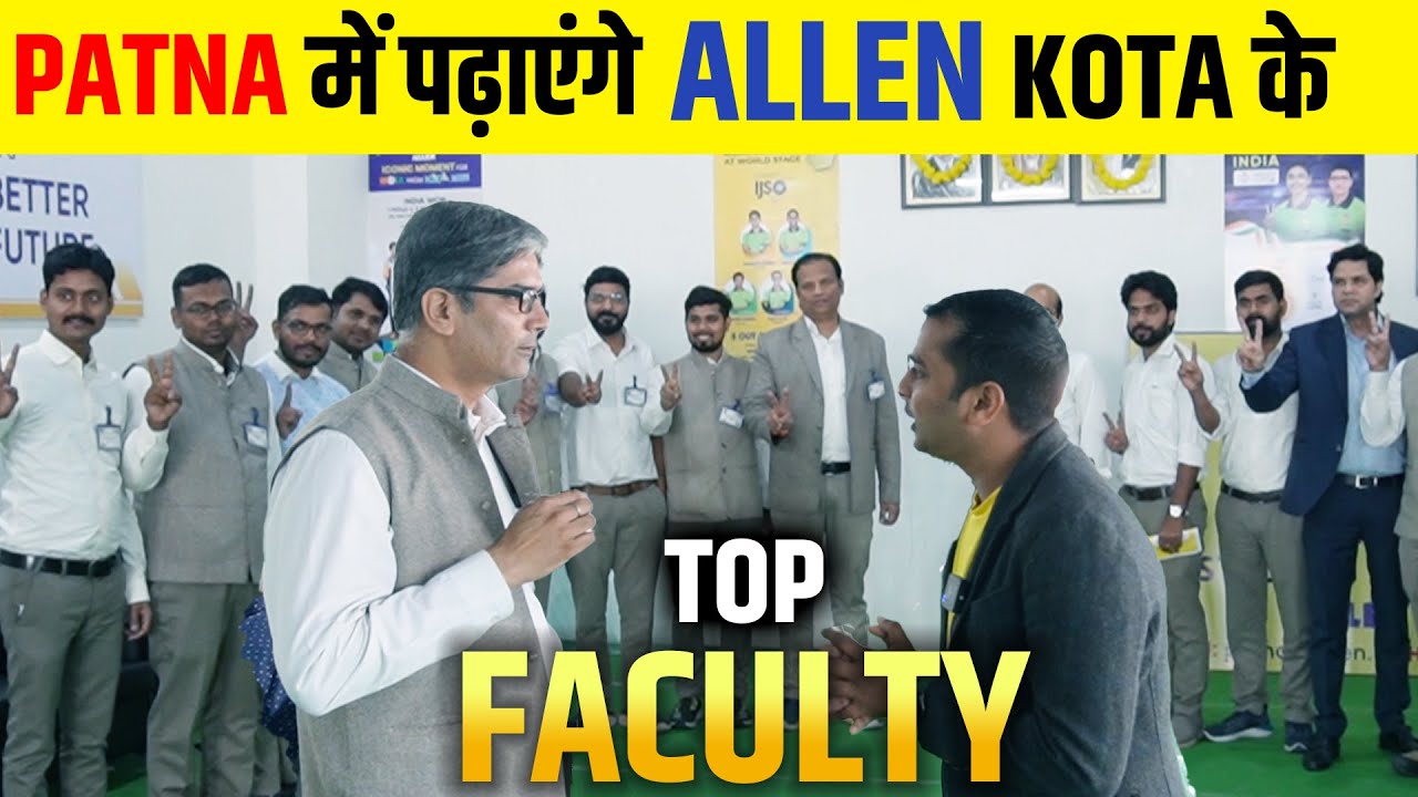 Allen Patna में Kota के Top Faculty पढ़ाएंगे ॥ अब Kota से भी बेहतर होगा Patna |