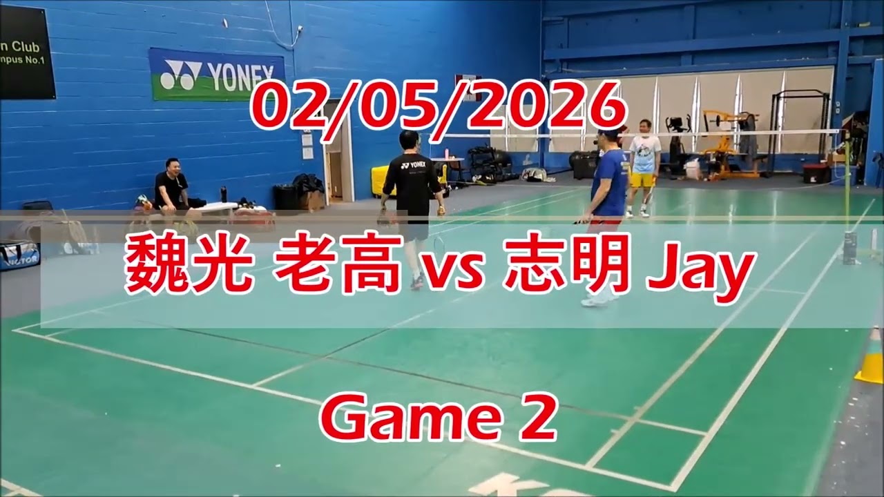 02/05/2026 魏光 老高 vs 志明 Jay Games 1 & 2