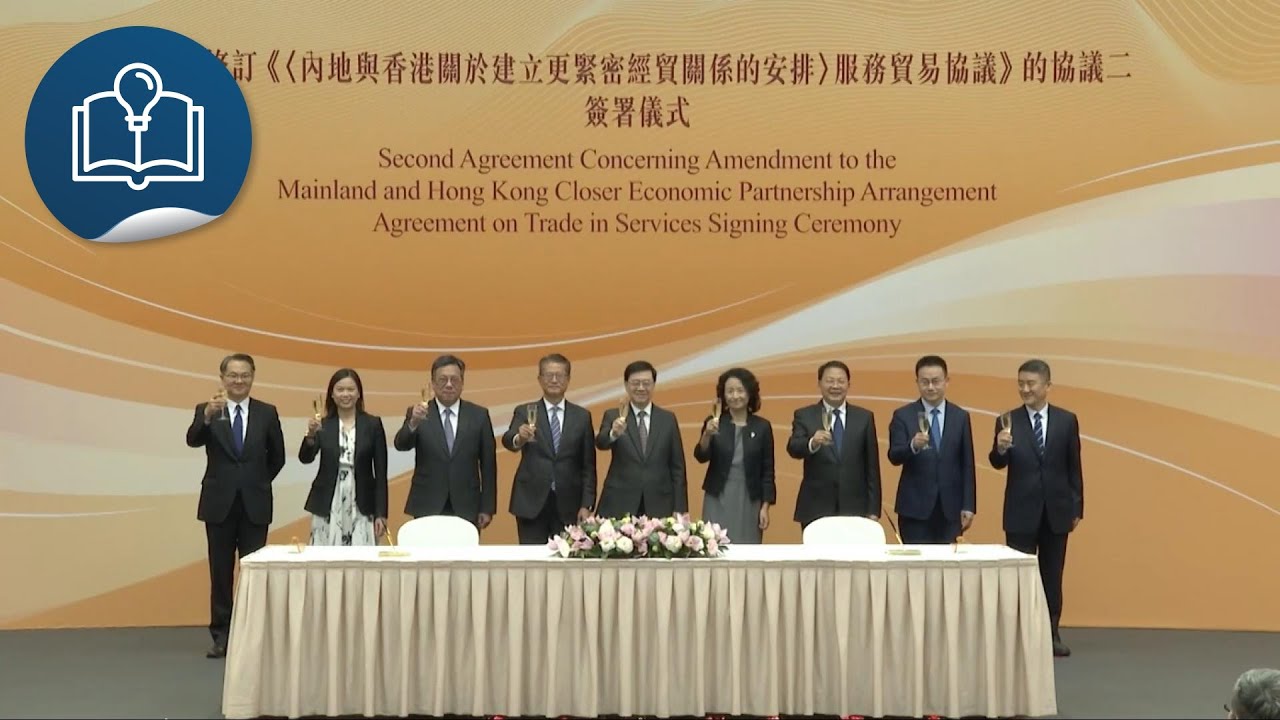 Government and You：CEPA Amendment Agreement II - New Measures, New Opportunities