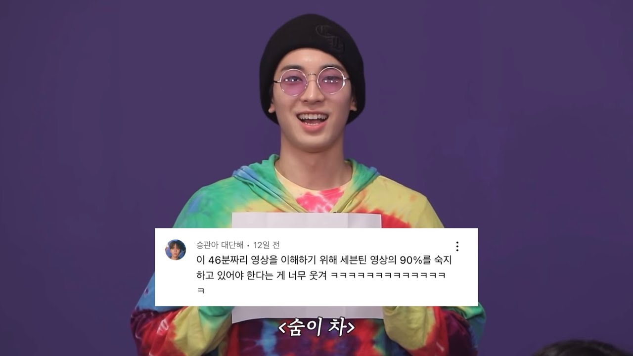 [세븐틴/SEVENTEEN] 7주년 맞이하는 느낌의 빛나는 5주년ll 댓글모음zip.