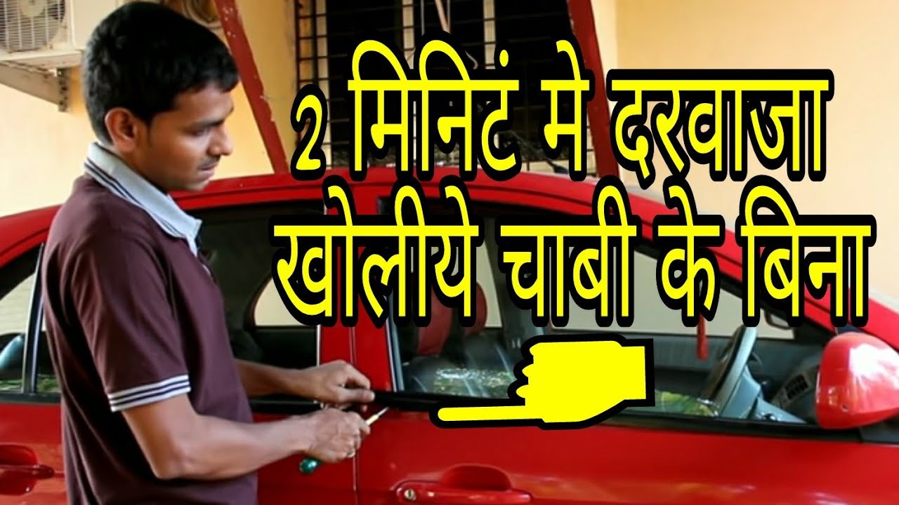 how to unlock car door without key