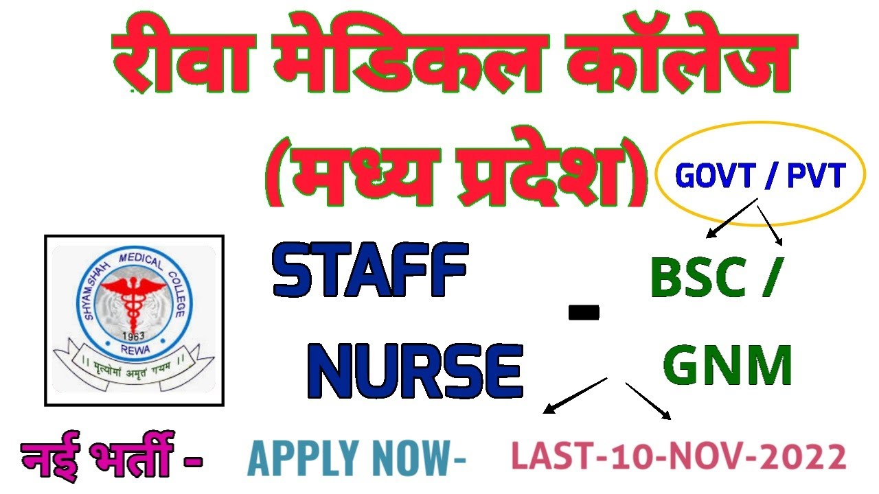 MP STAFF NURSE VACANCY 2022 - SSMC REWA MP STAFF NURSE  RECRUITMENT 2022- APPLY NOW - नर्सिंग भर्ती