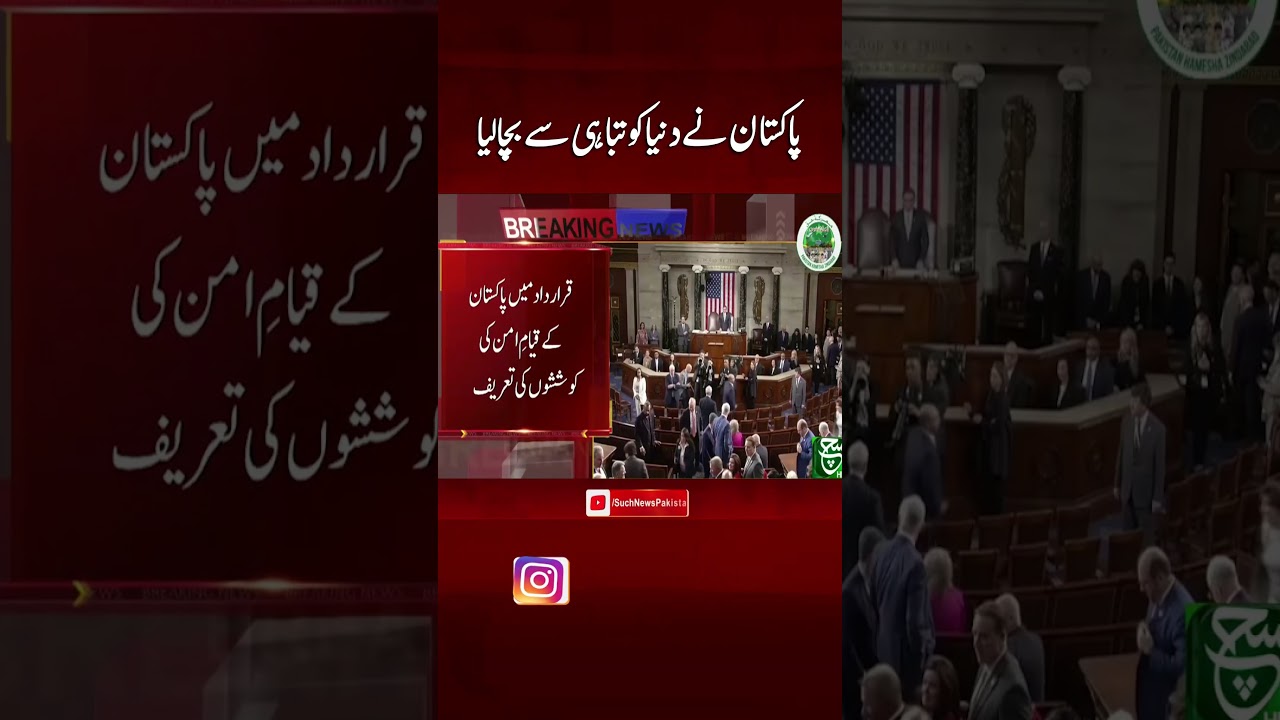 US Congress Discusses Pakistan&rsquo;s Growing Importance on Global Stage