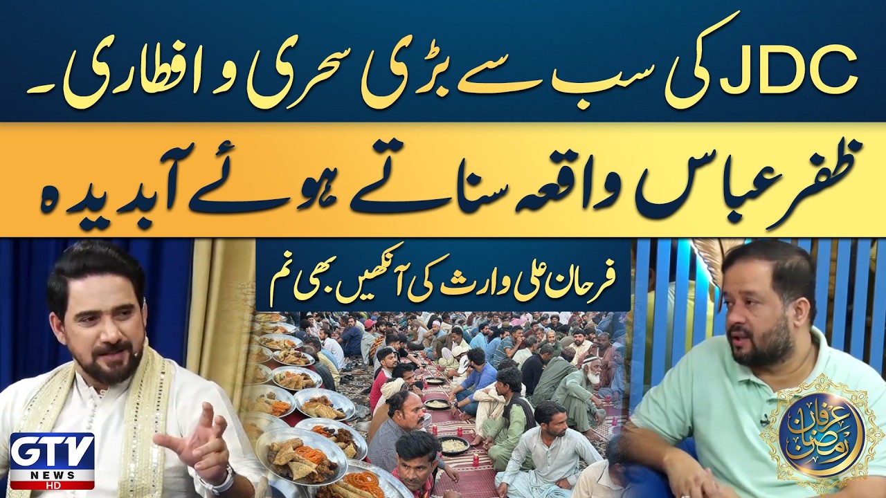 JDC’s Biggest Sehri & Iftar | Zafar Abbas Gets Emotional on Show | Farhan Ali Waris | GTV