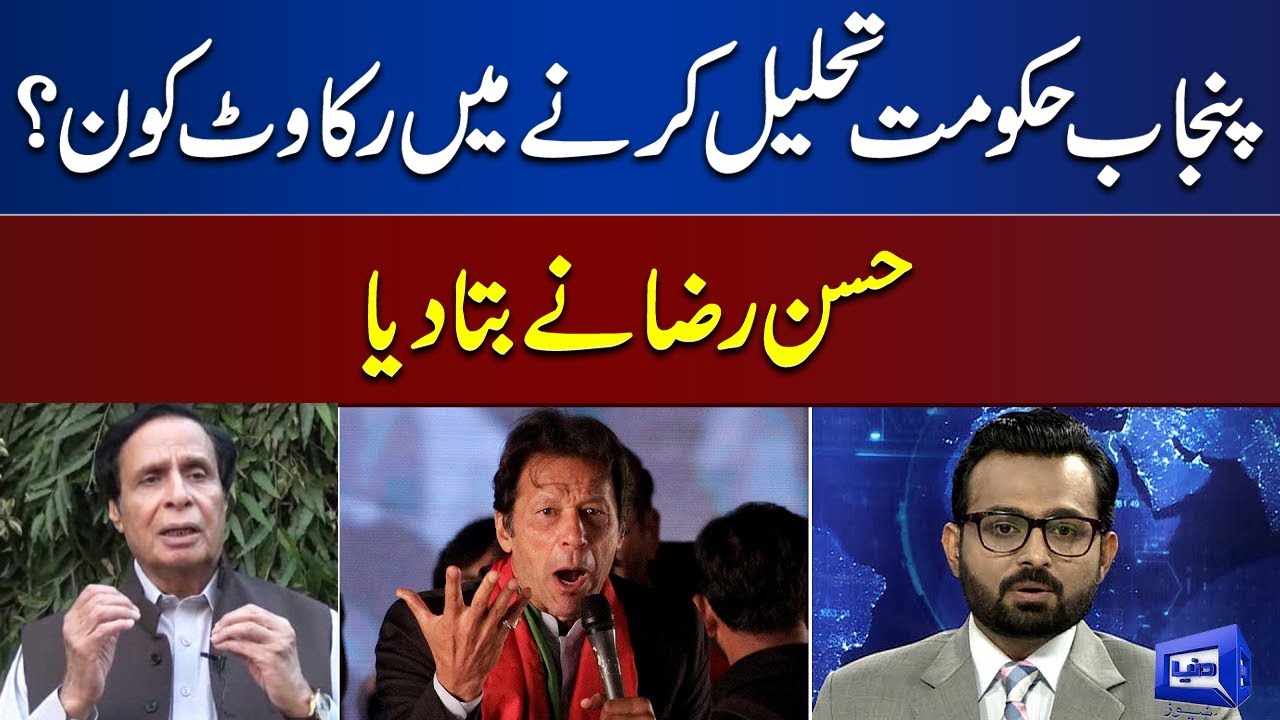 Who puts hurdle in Punjab Assembly dissolution? Hasan Raza analysis