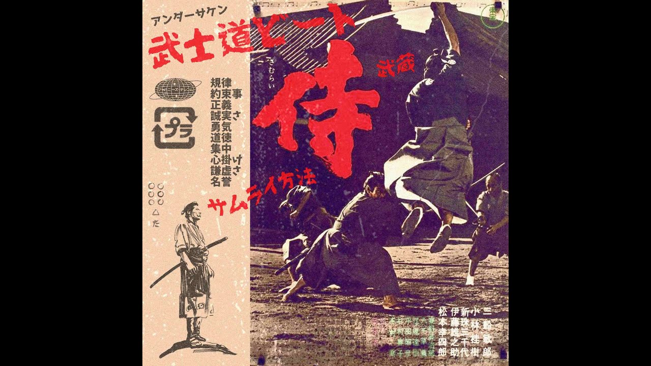 undersaken - Bushido Beats 武士道ビート