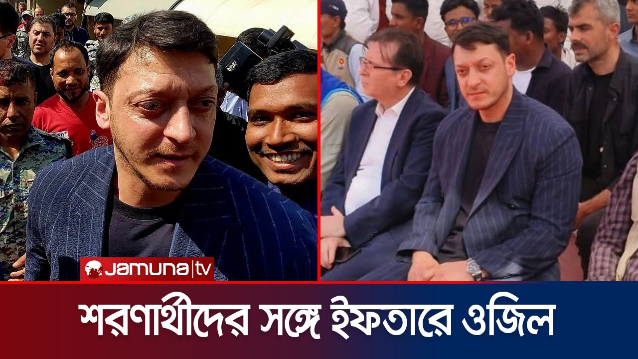 কক্সবাজারে শরণার্থীদের সঙ্গে খেললেন বিশ্বকাপজয়ী ফুটবলার ওজিল | Mesut Ozil | Jamuna Sports