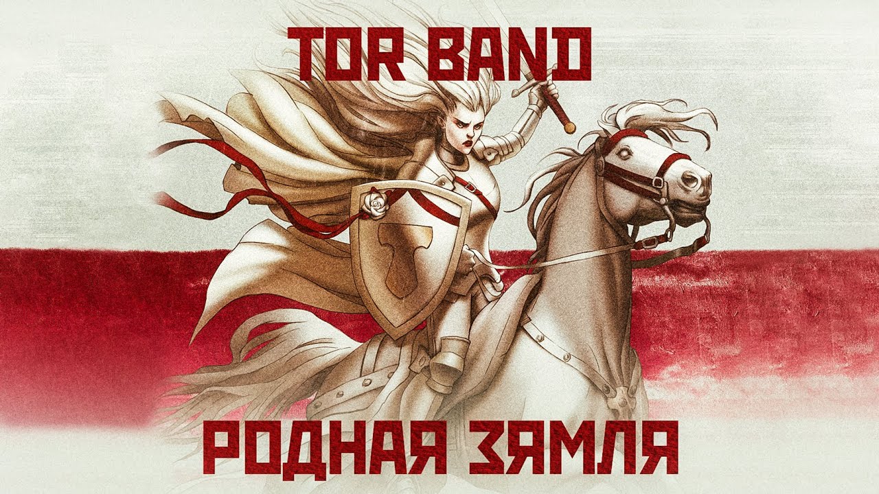 TOR BAND - Родная Зямля (official lyric video)
