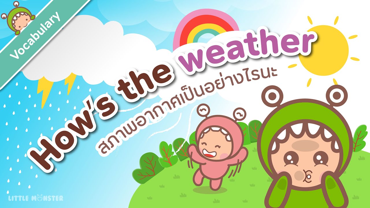 สภาพอากาศต่างๆในภาษาอังกฤษ สำหรับเด็กอนุบาล :) | LITTLE MONSTER KIDS