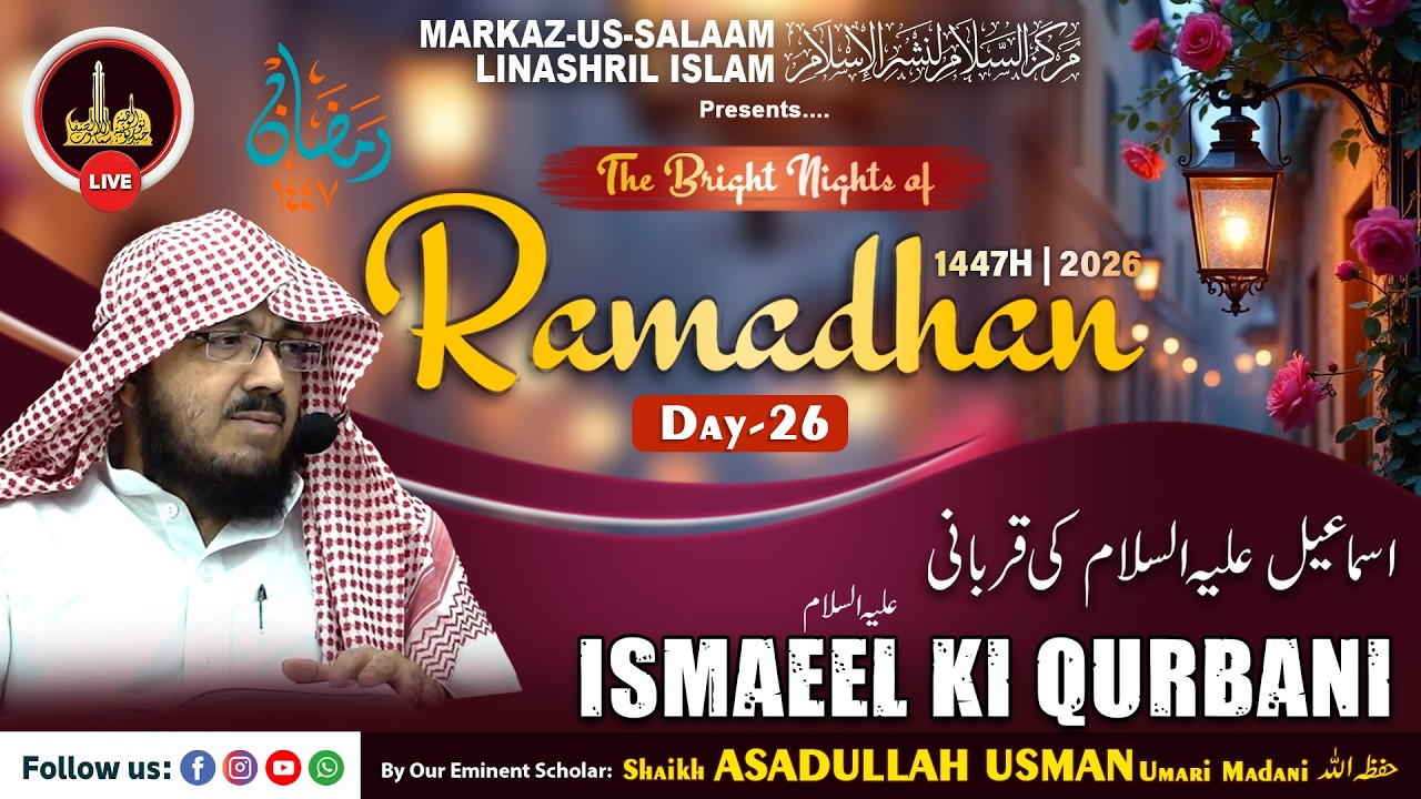 Live - Ramadhan 1447H┇Ep26┇Ismaeel عَلَيْهِ ٱلسَّلَامُ Ki Qurbani┇Shaikh ASADULLAH USMAN UmariMadani