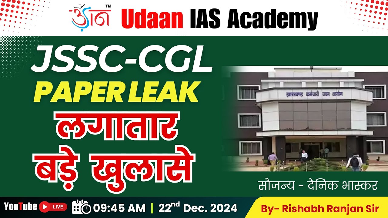 JSSC-CGL | PAPER LEAK | लगातार  बड़े  खुलासे