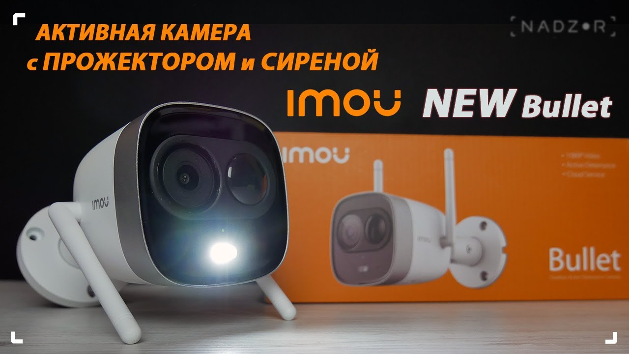 Камера видеонаблюдения для улицы IMOU New Bullet (Dahua IPC-G26EP) - встроенный прожектор и сирена