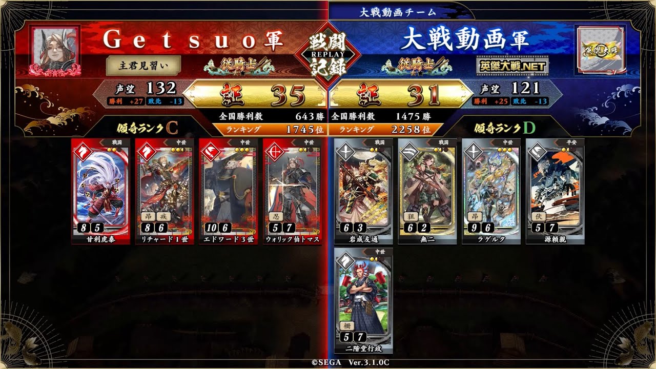 【英傑大戦】エドワード伯トマス3世 vs 5枚ラゲルタ【証35】
