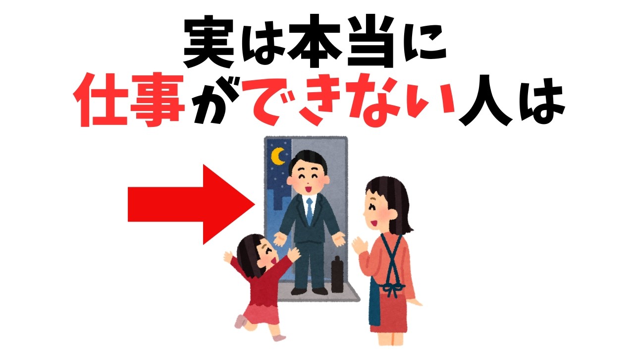 【仕事雑学】実は本当に仕事ができない人の特徴６選