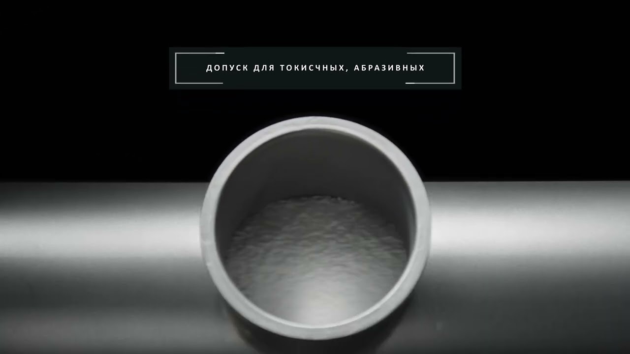 Решение найдется практически для любого типа сыпучего материала, даже в фармацевтической области