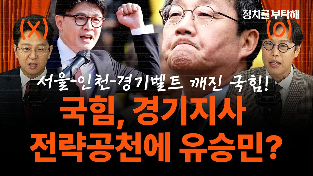 유승민&middot;한동훈&middot;조국&hellip; 지방&middot;재보궐 선거 큰 판 설까? 