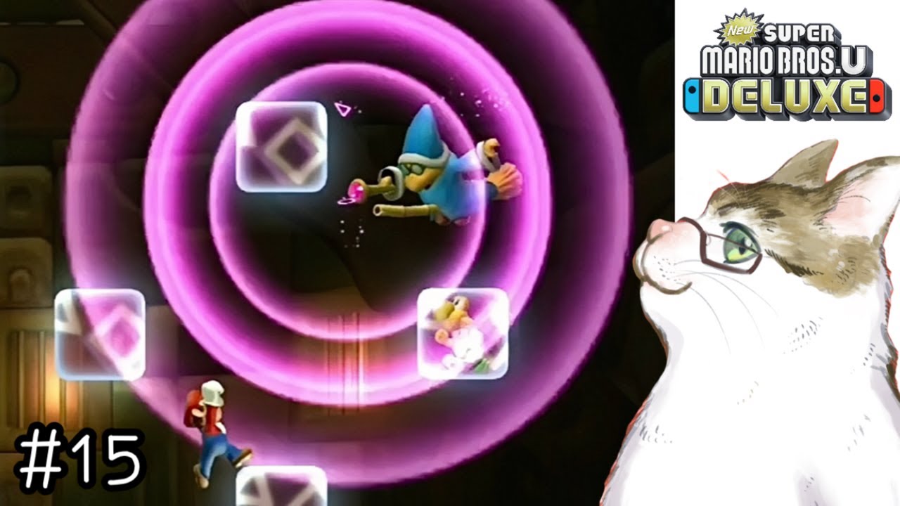 シンプルに魔法使うのは卑怯だよ【NewスーパーマリオブラザーズUデラックス 実況】#15