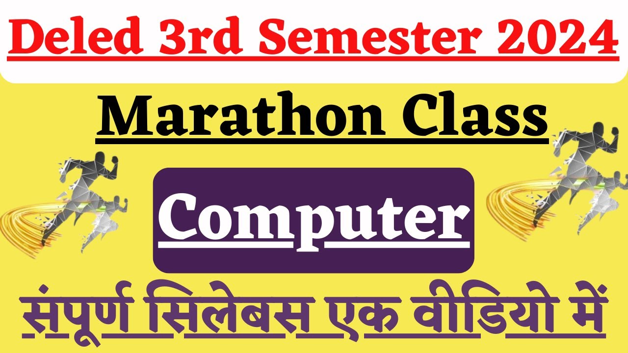 UP Deled 3rd Semester Computer मैराथन क्लास 2024 || Deled Third Semester Marathon Class 2024 ||