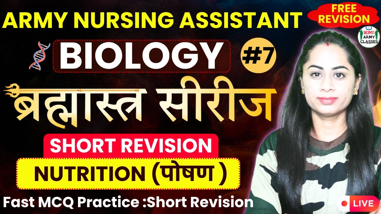 🩺नर्सिंग असिस्टेंट बायोलॉजी | Army Nursing Biology MCQ Practice | Army NA Biology Revision Class 7