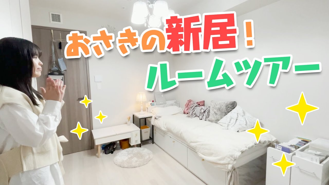 【初公開】新しいお部屋完成！ルームツアーしちゃいます