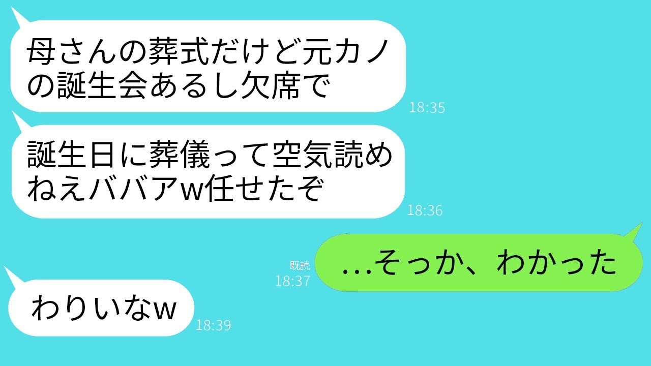 元カノ優先で実母の葬式欠席！帰宅した夫が絶望した衝撃の結末www