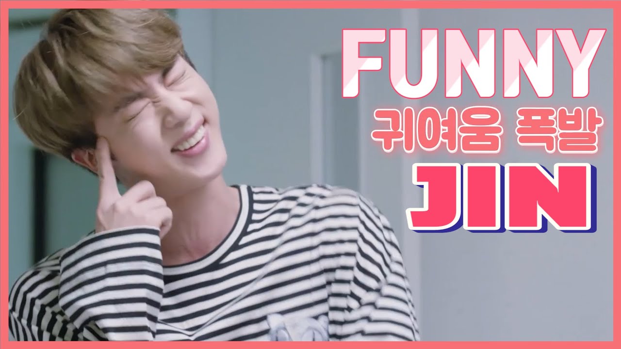 방탄소년단 김석진 웃긴 영상 모음 ( BTS JIN FUNNY MOMENTS )
